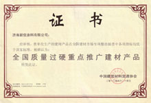 全国质量过硬重点推广建材产品