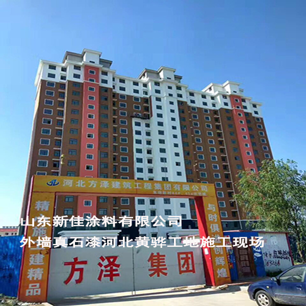 新佳真石漆,真石漆厂家